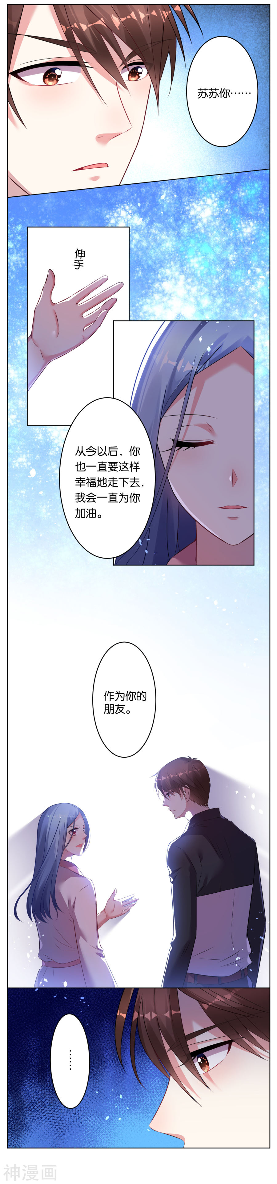 我被总裁黑上了！第66话(18P)