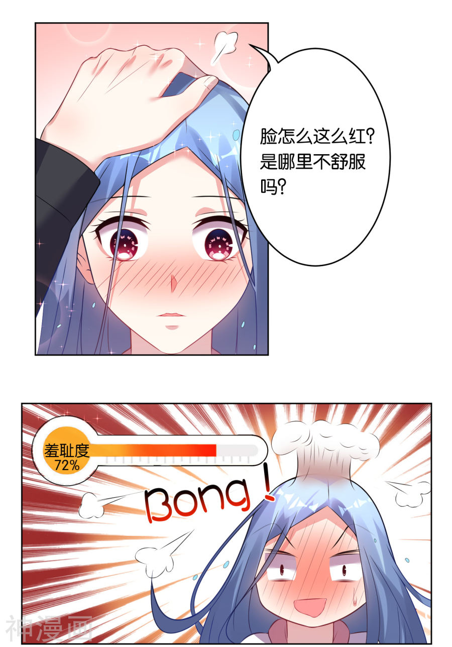 我被总裁黑上了！第66话(18P)