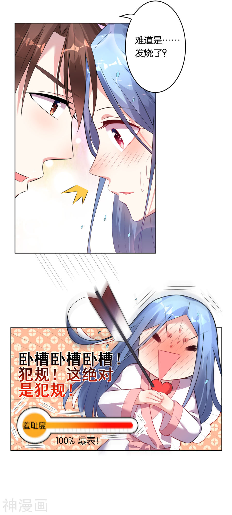 我被总裁黑上了！第66话(18P)