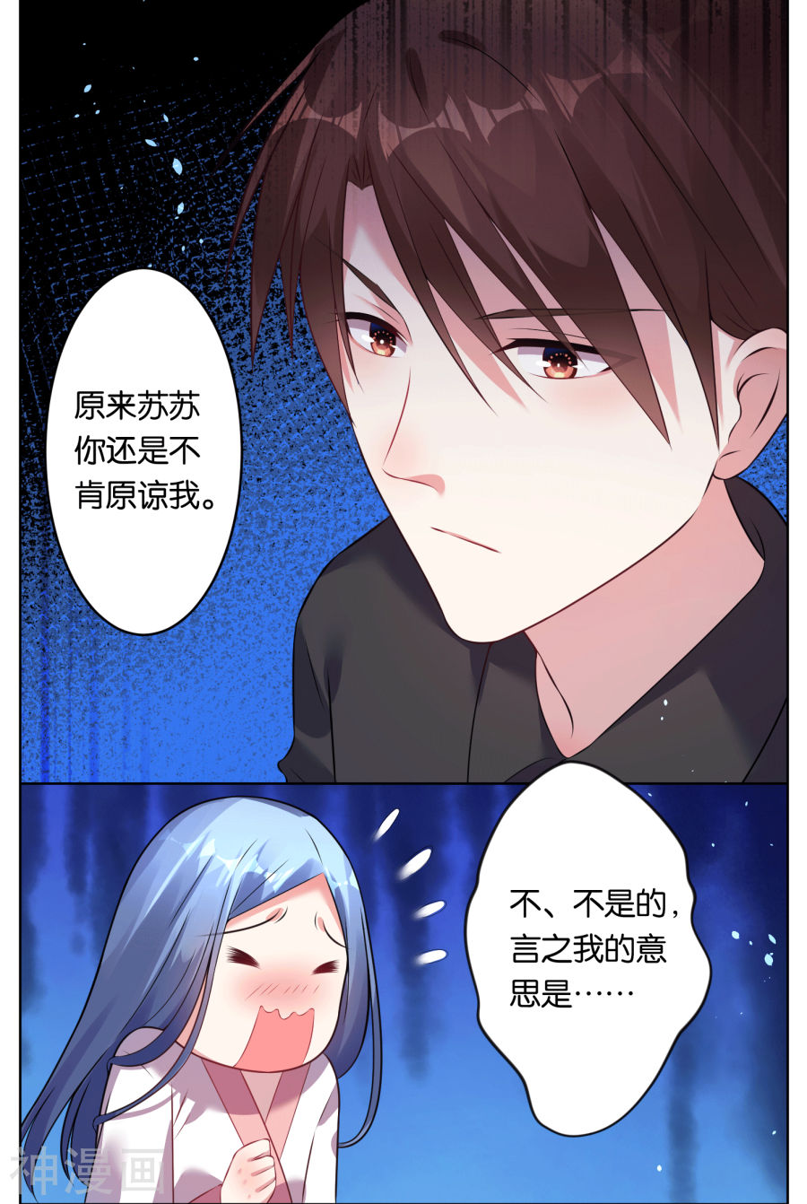 我被总裁黑上了！第67话(18P)