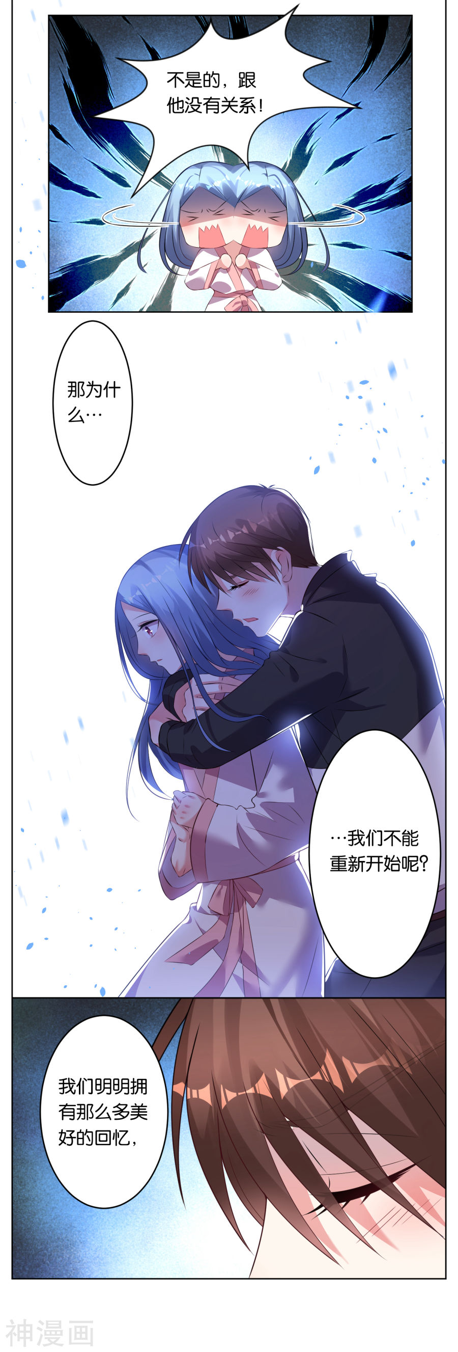 我被总裁黑上了！第67话(18P)