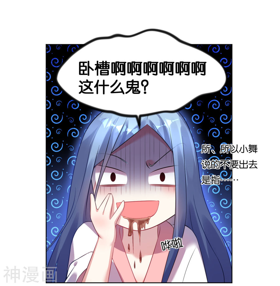 我被总裁黑上了！第68话(22P)