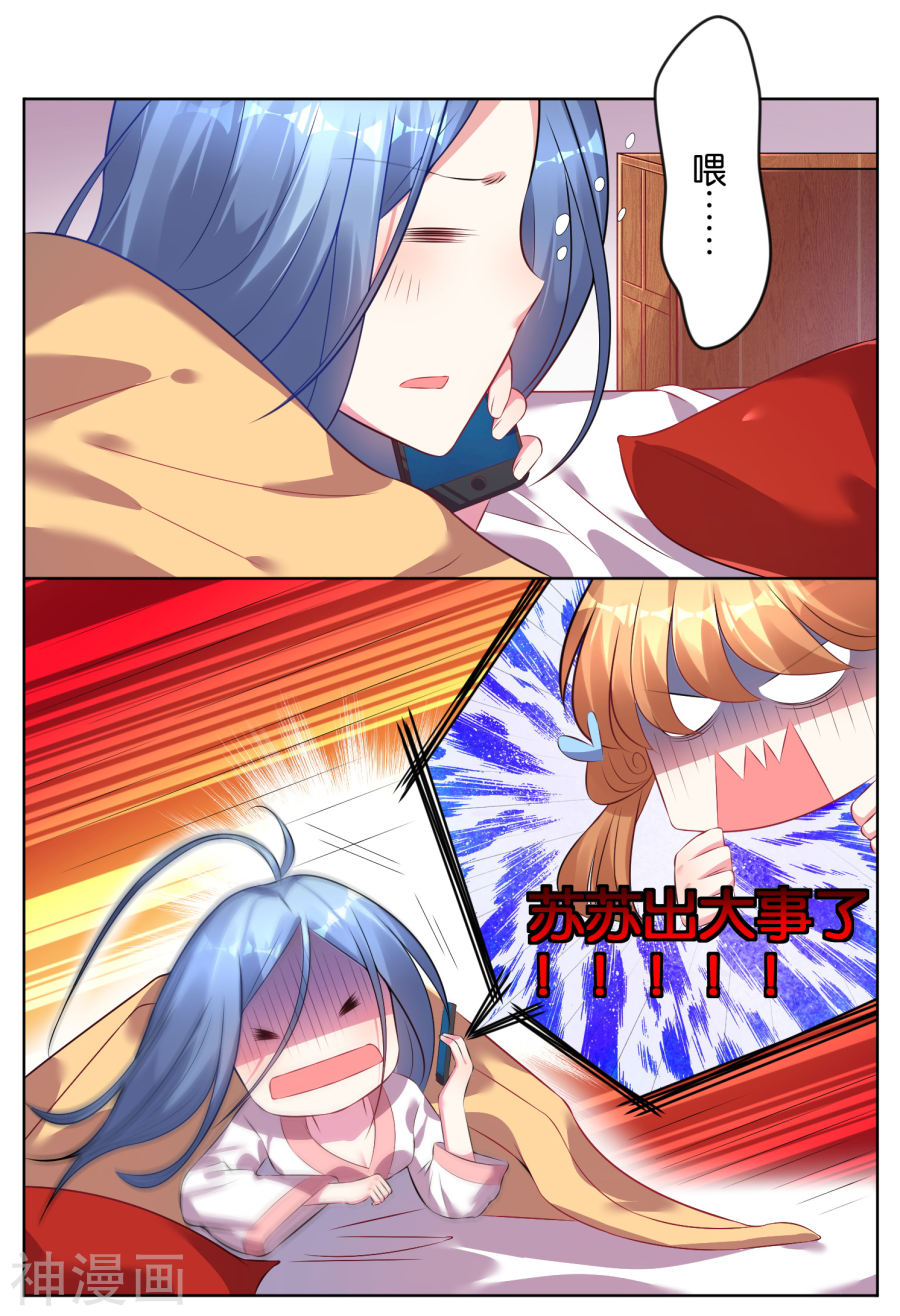 我被总裁黑上了！第68话(22P)