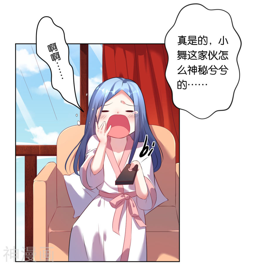 我被总裁黑上了！第68话(22P)