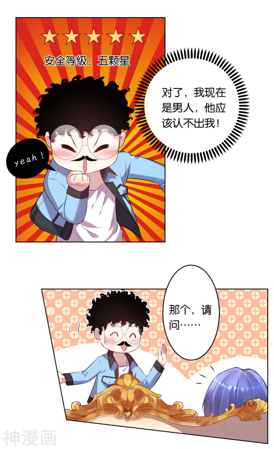 我被总裁黑上了！第69话(17P)