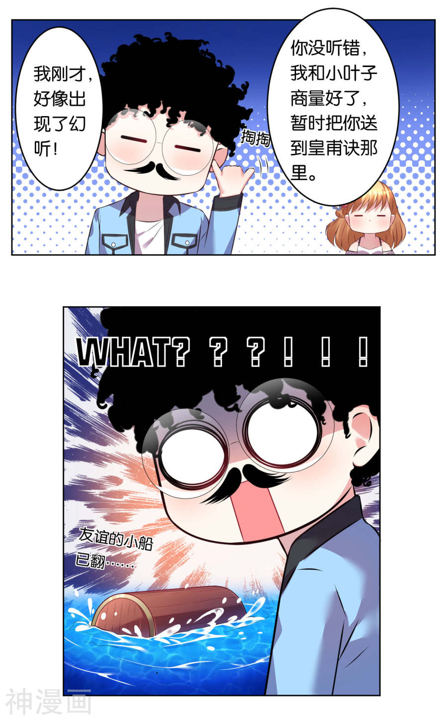 我被总裁黑上了！第69话(17P)