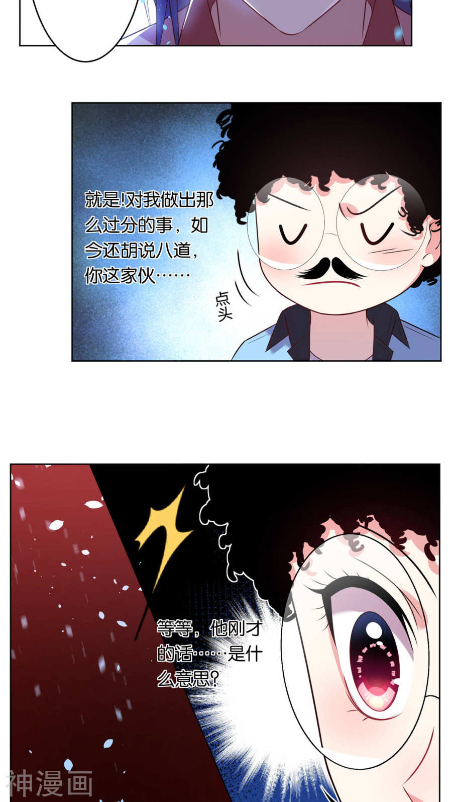 我被总裁黑上了！第70话(18P)