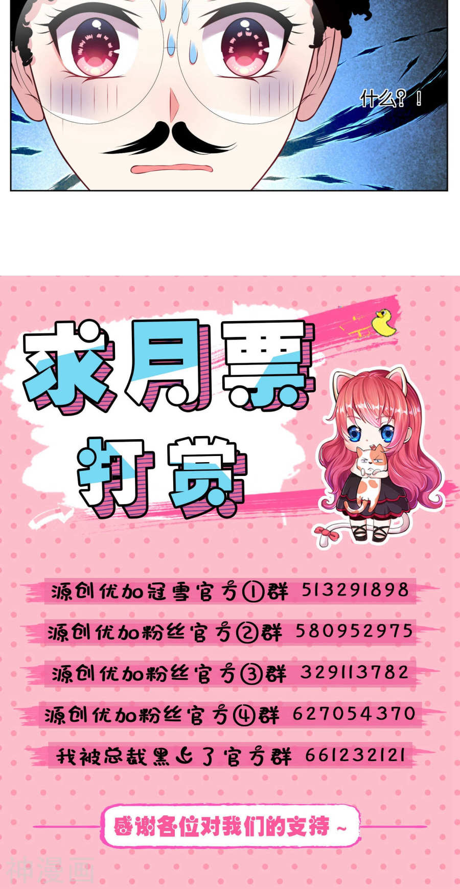 我被总裁黑上了！第70话(18P)