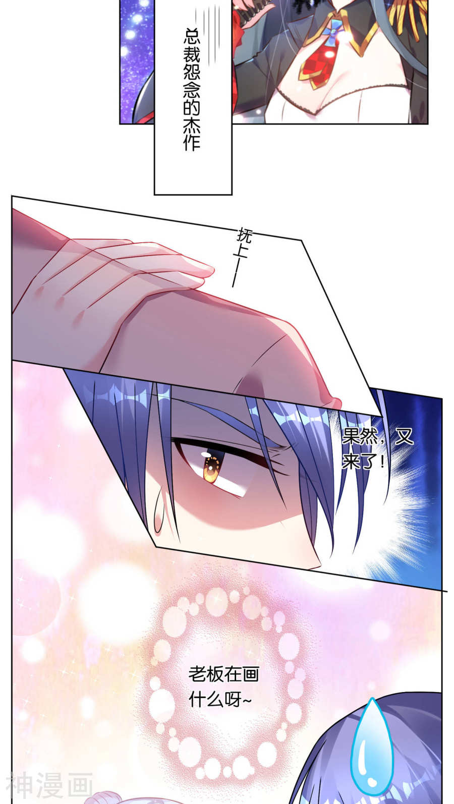 我被总裁黑上了！第70话(18P)