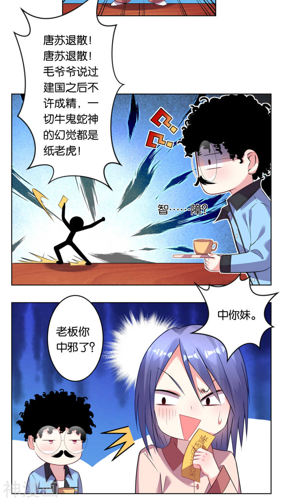 我被总裁黑上了！第70话(18P)