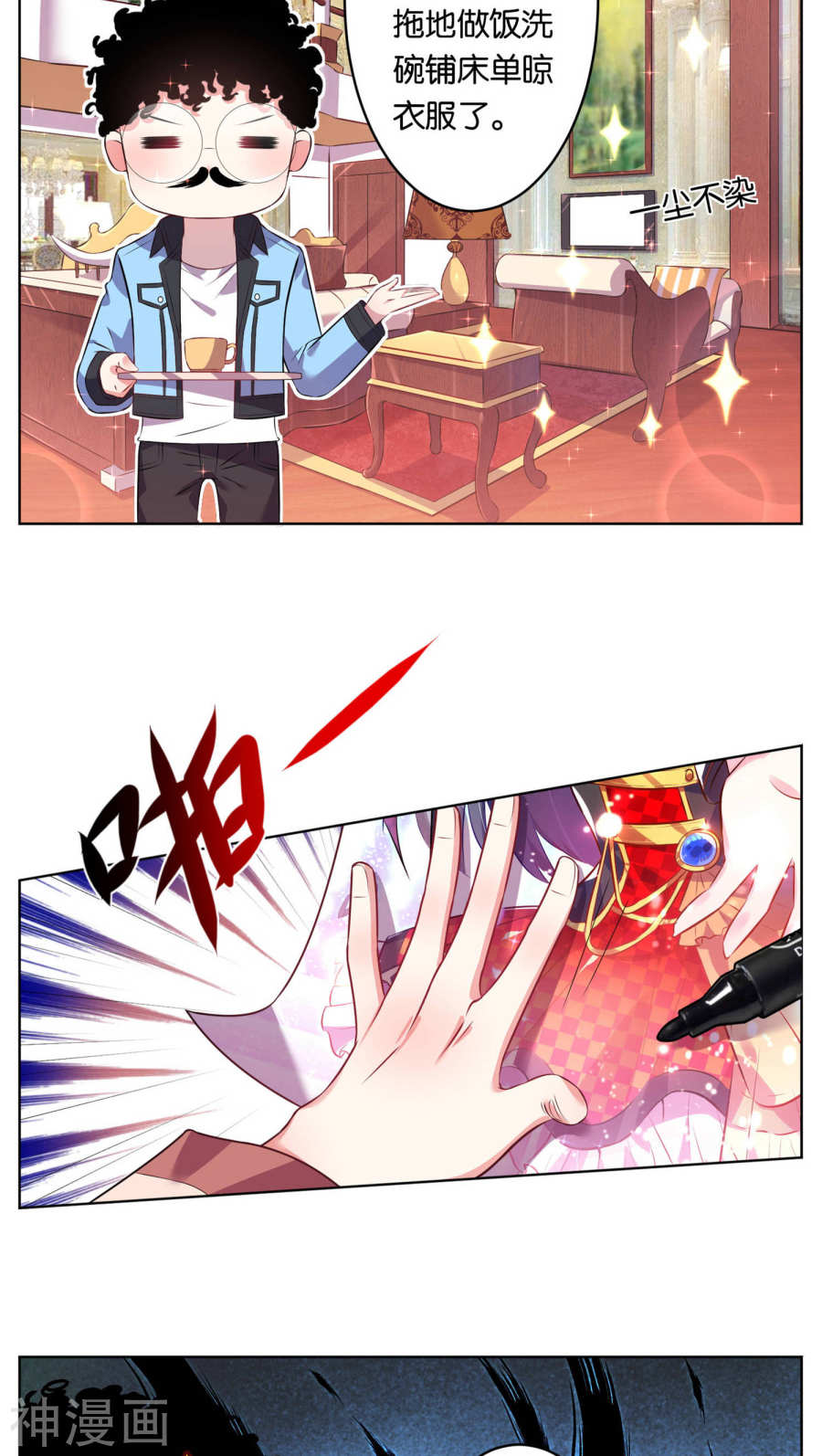 我被总裁黑上了！第70话(18P)