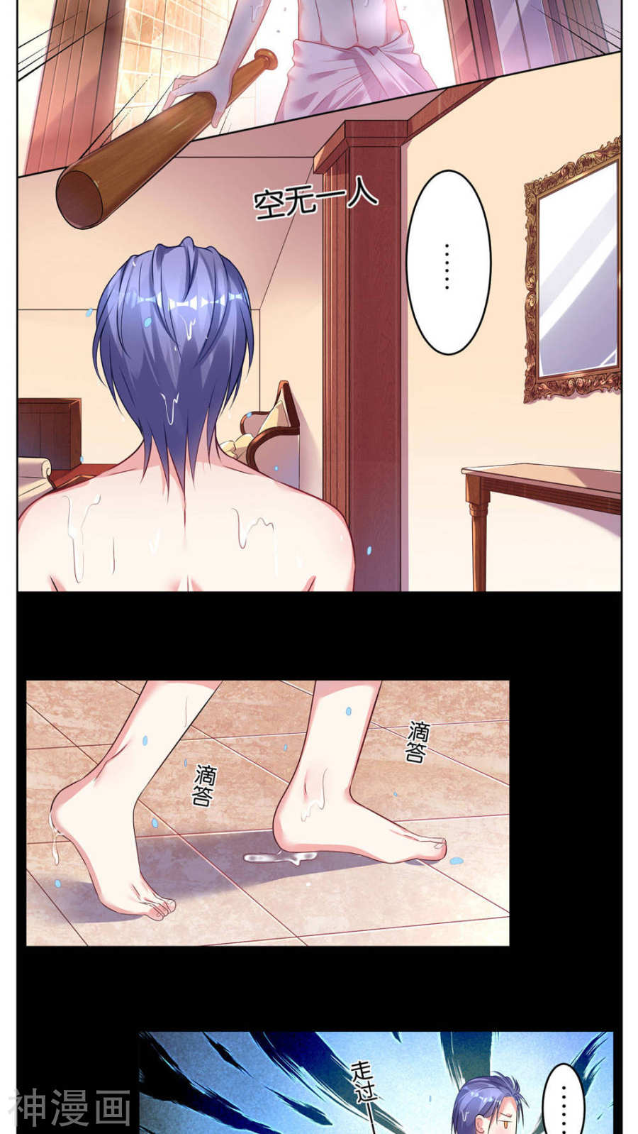 我被总裁黑上了！第71话(17P)