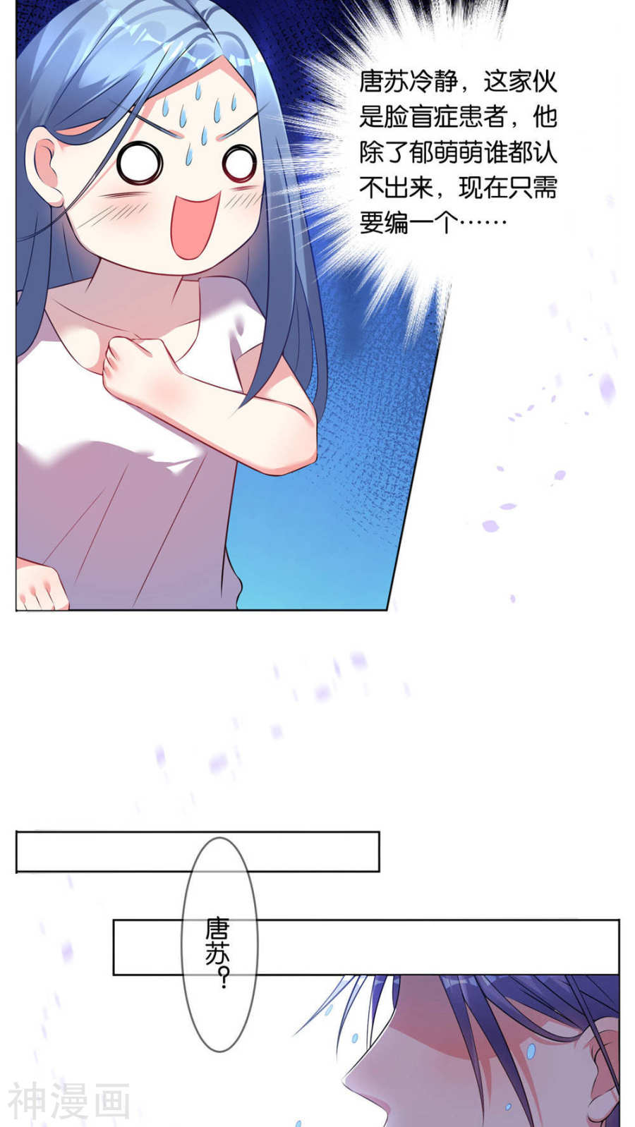 我被总裁黑上了！第71话(17P)