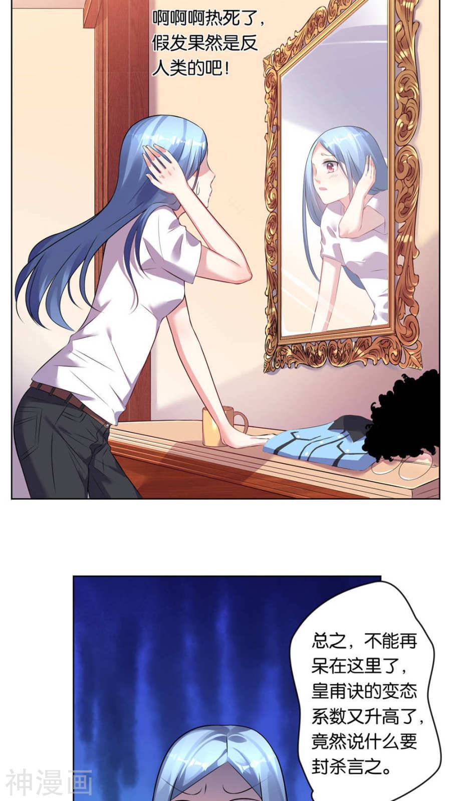 我被总裁黑上了！第71话(17P)