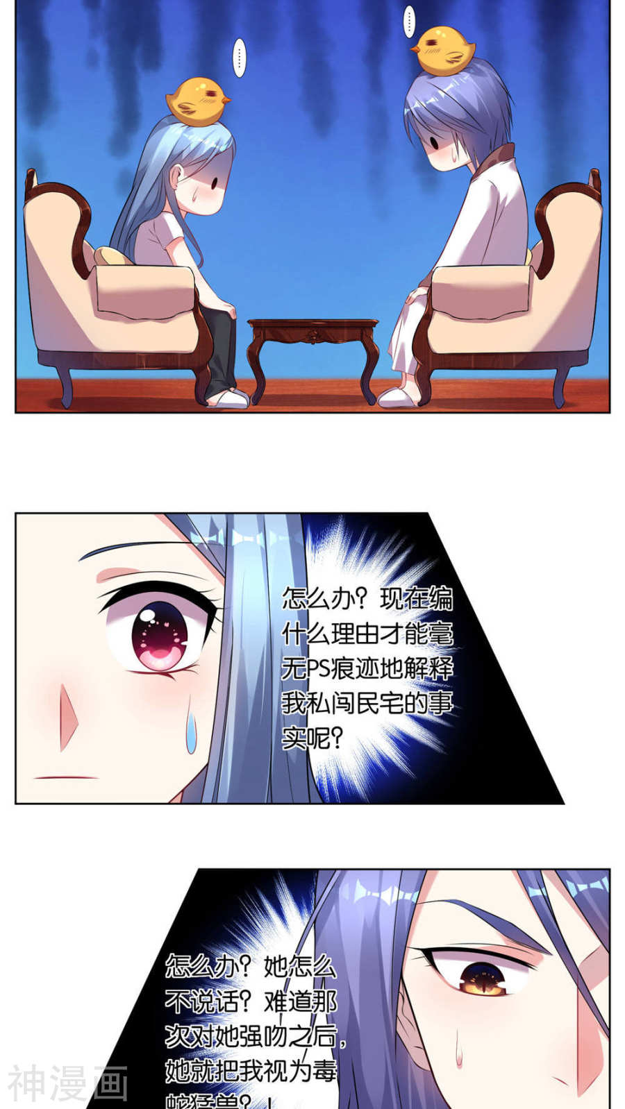 我被总裁黑上了！第72话(19P)