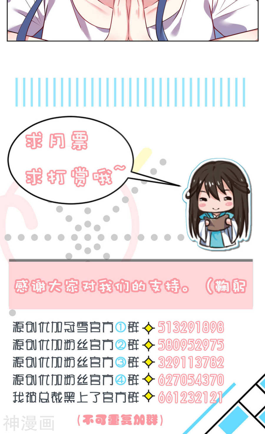 我被总裁黑上了！第72话(19P)