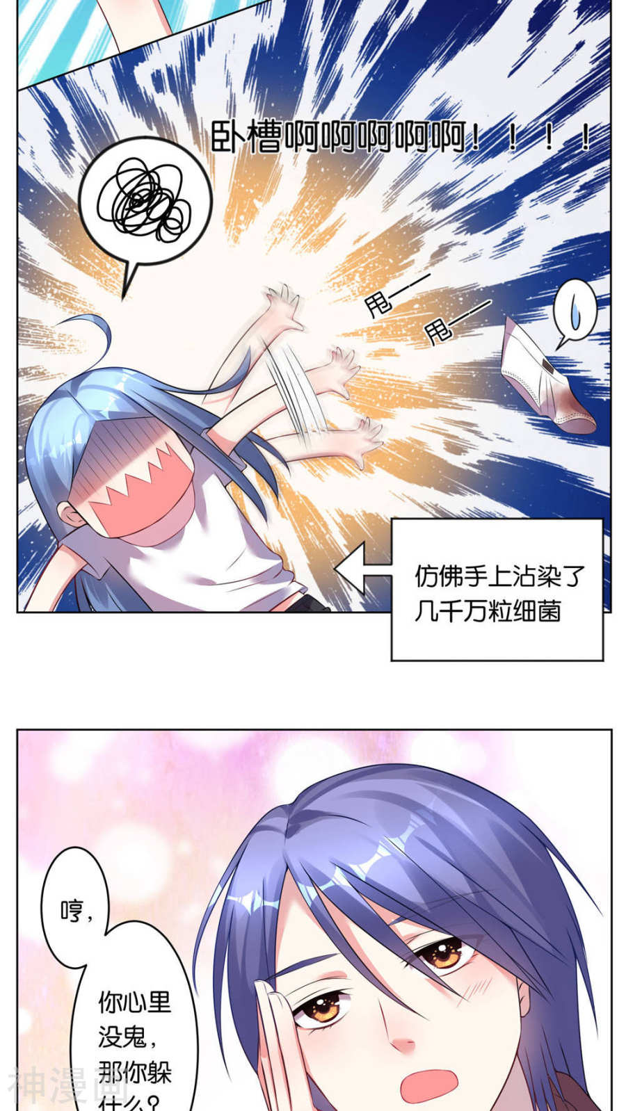 我被总裁黑上了！第72话(19P)