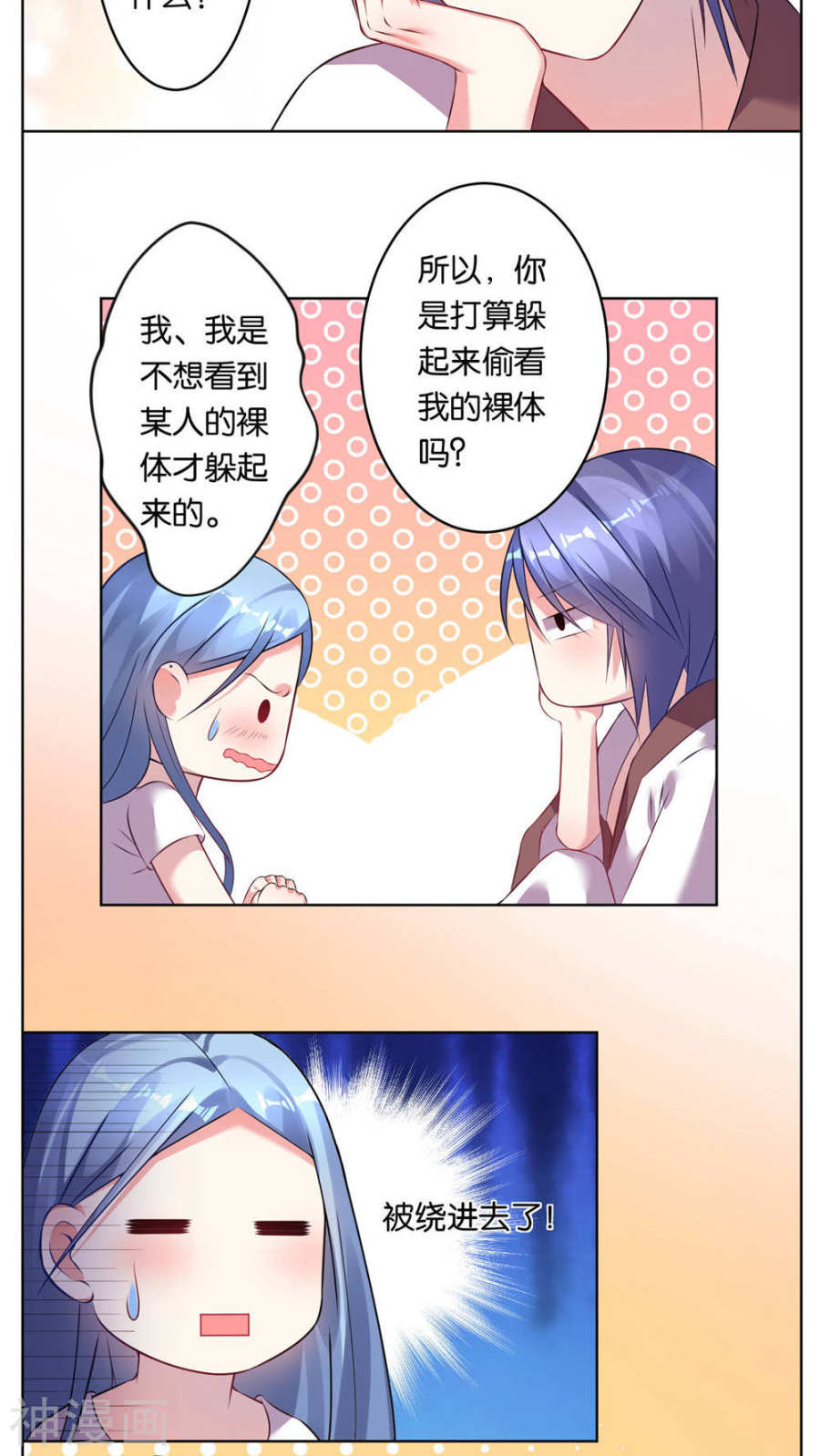 我被总裁黑上了！第72话(19P)