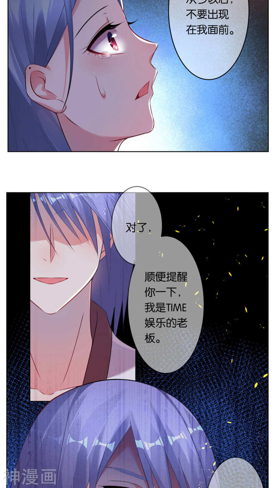 我被总裁黑上了！第73话(21P)