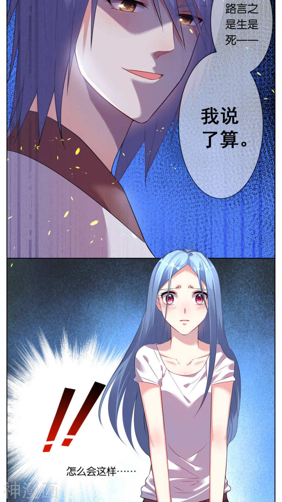 我被总裁黑上了！第73话(21P)