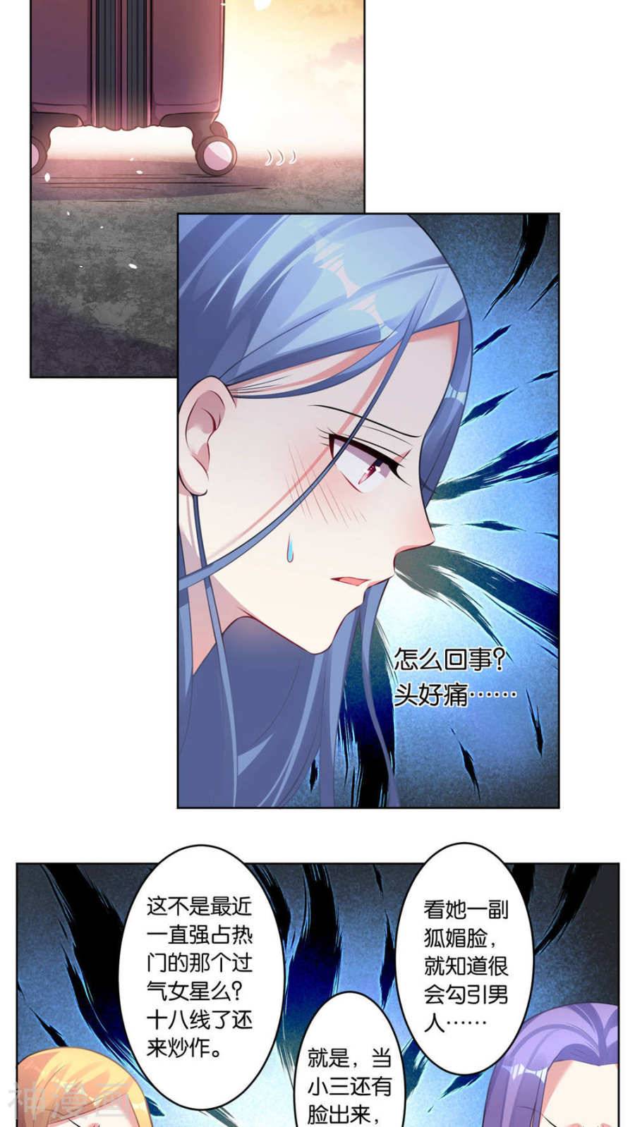 我被总裁黑上了！第73话(21P)