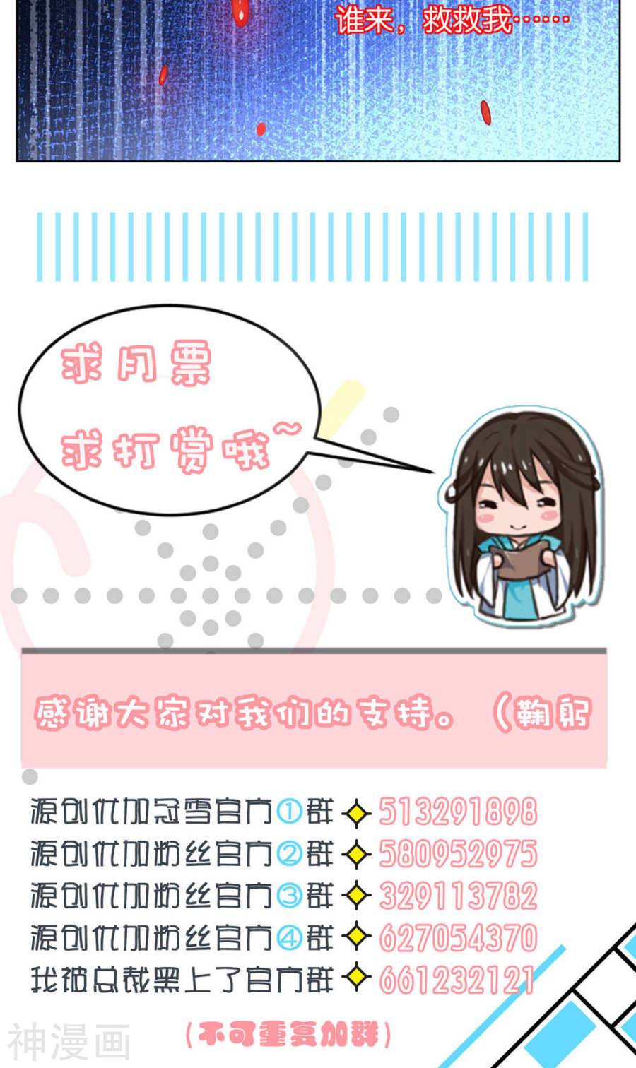 我被总裁黑上了！第73话(21P)