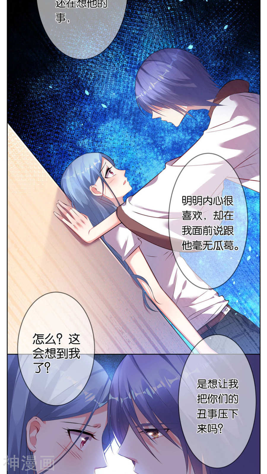 我被总裁黑上了！第73话(21P)