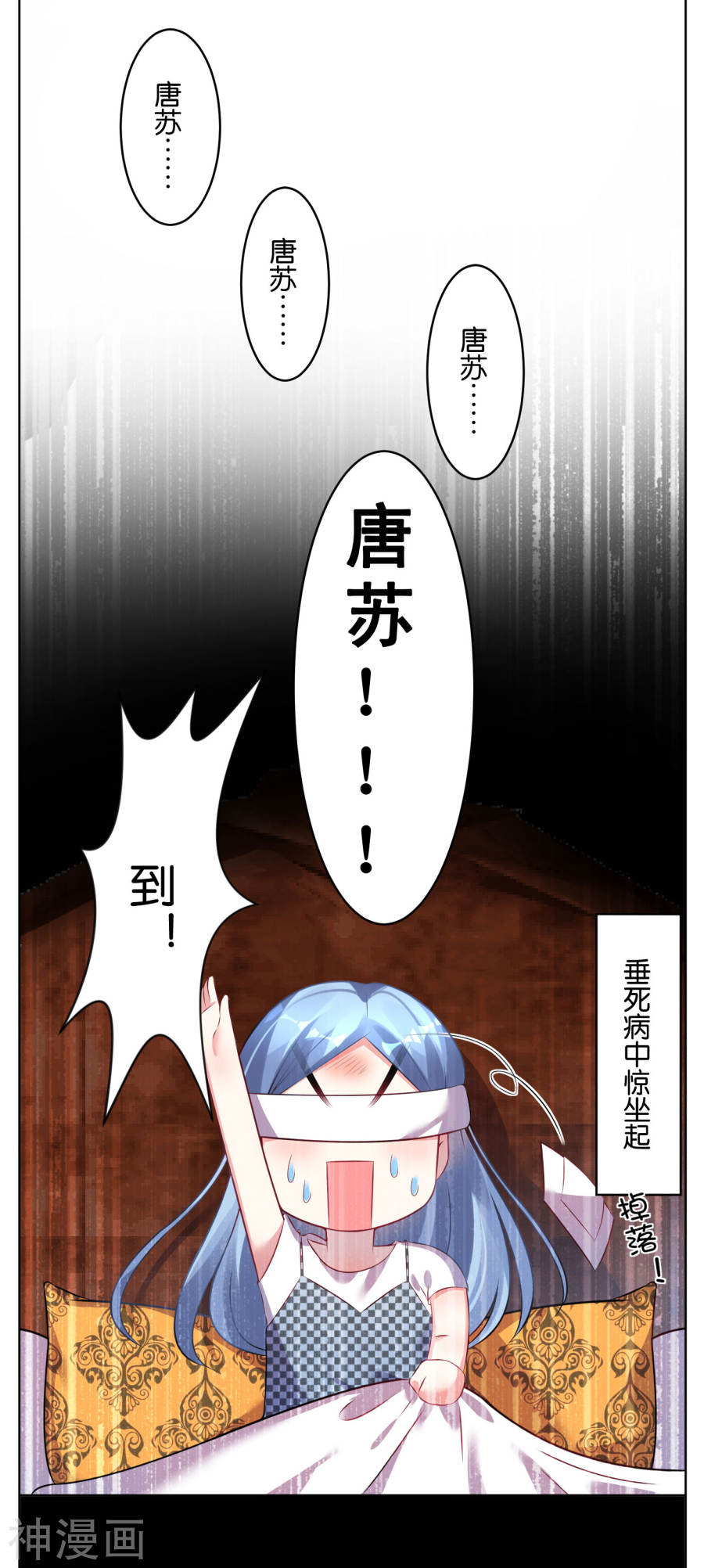 我被总裁黑上了！第74话(27P)