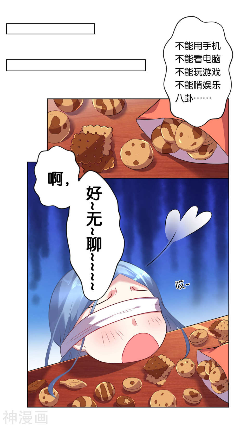 我被总裁黑上了！第75话(20P)