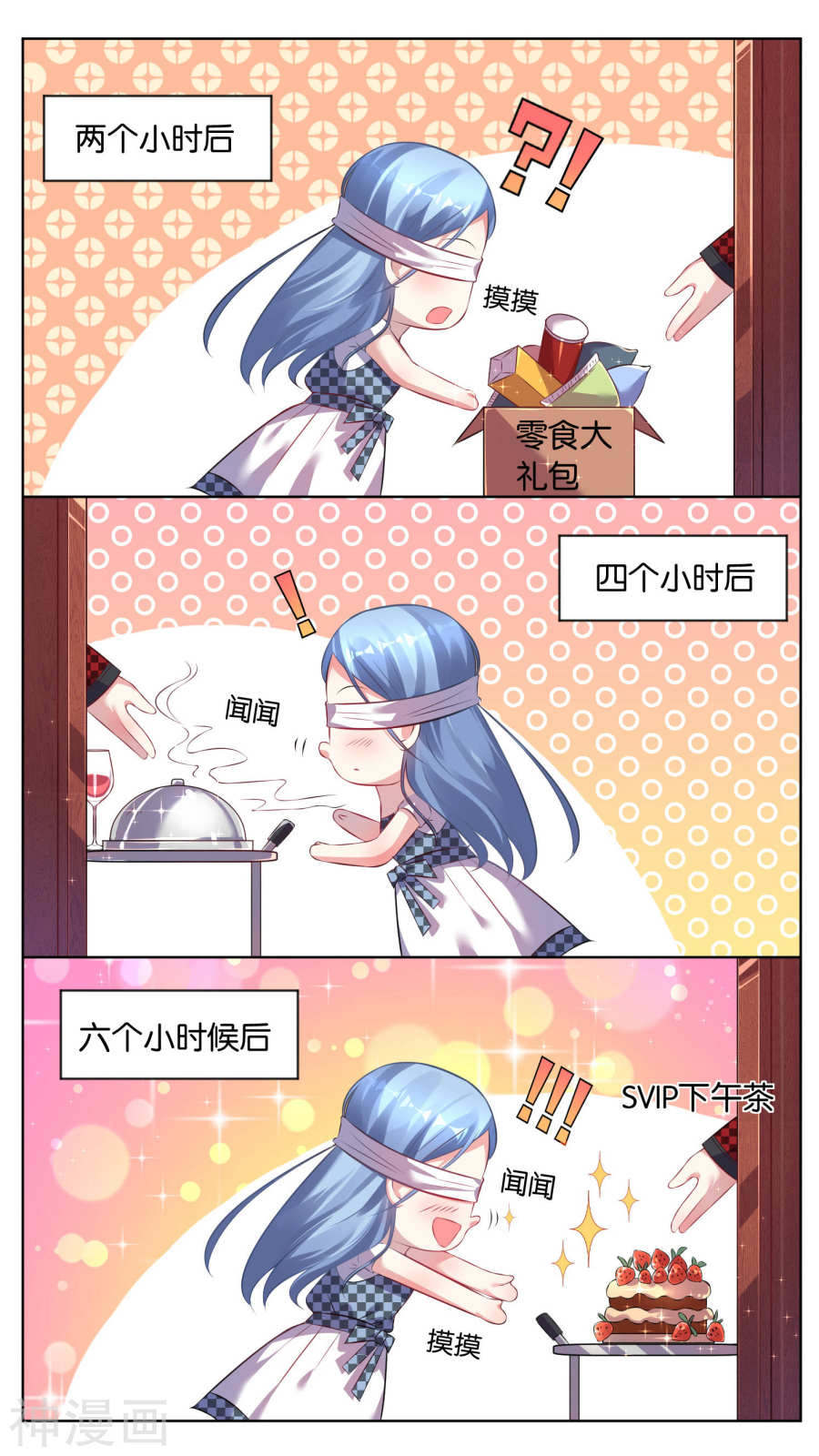 我被总裁黑上了！第75话(20P)