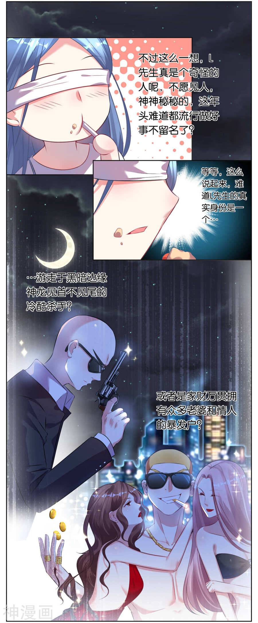 我被总裁黑上了！第75话(20P)