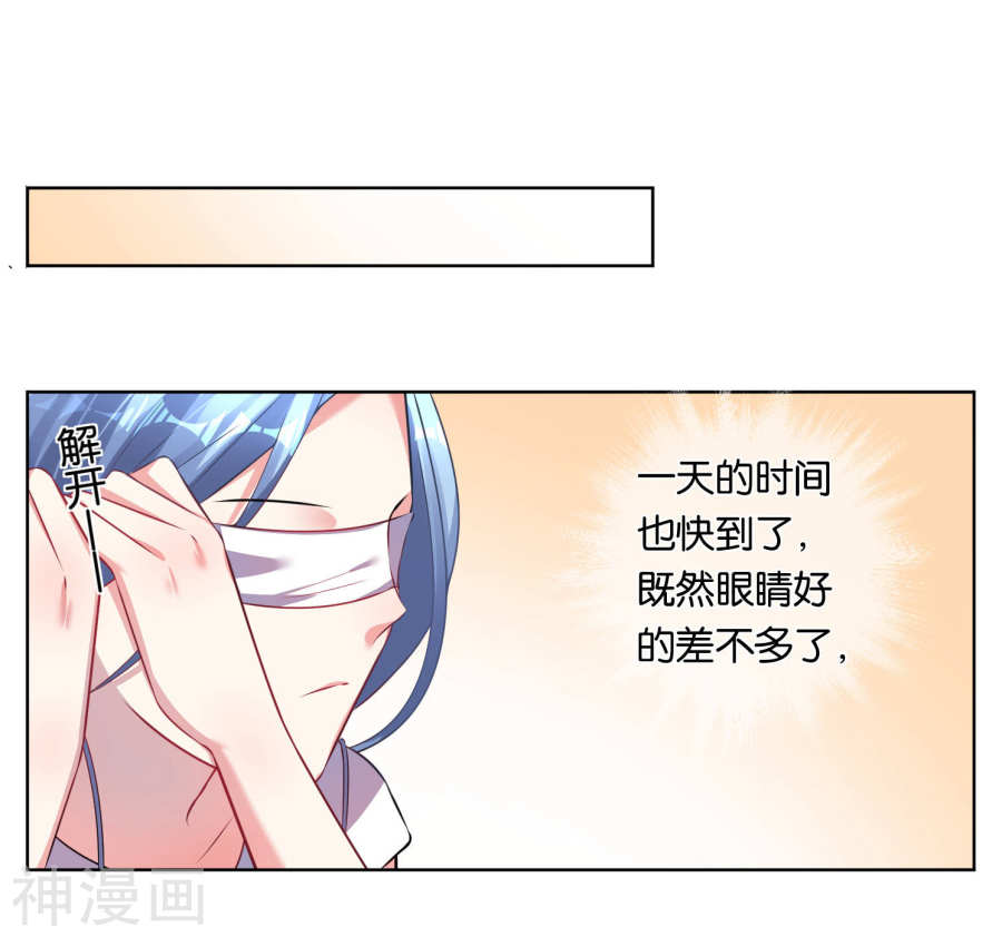 我被总裁黑上了！第75话(20P)