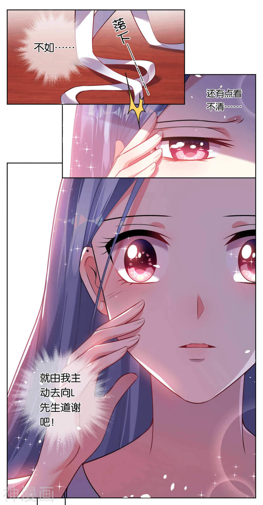 我被总裁黑上了！第75话(20P)