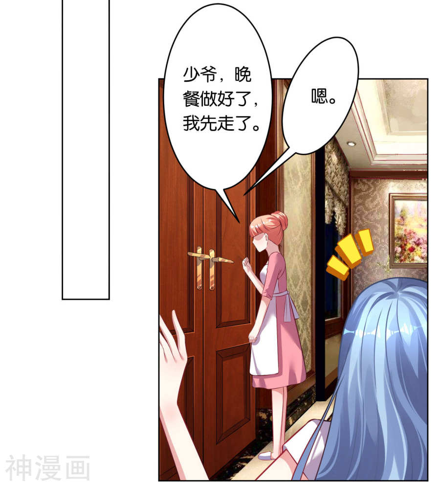 我被总裁黑上了！第75话(20P)