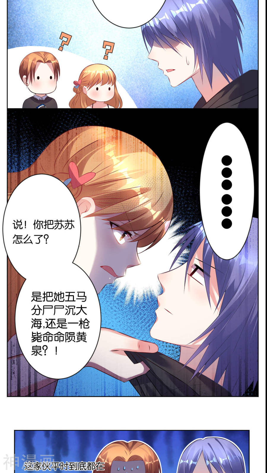 我被总裁黑上了！第76话(17P)