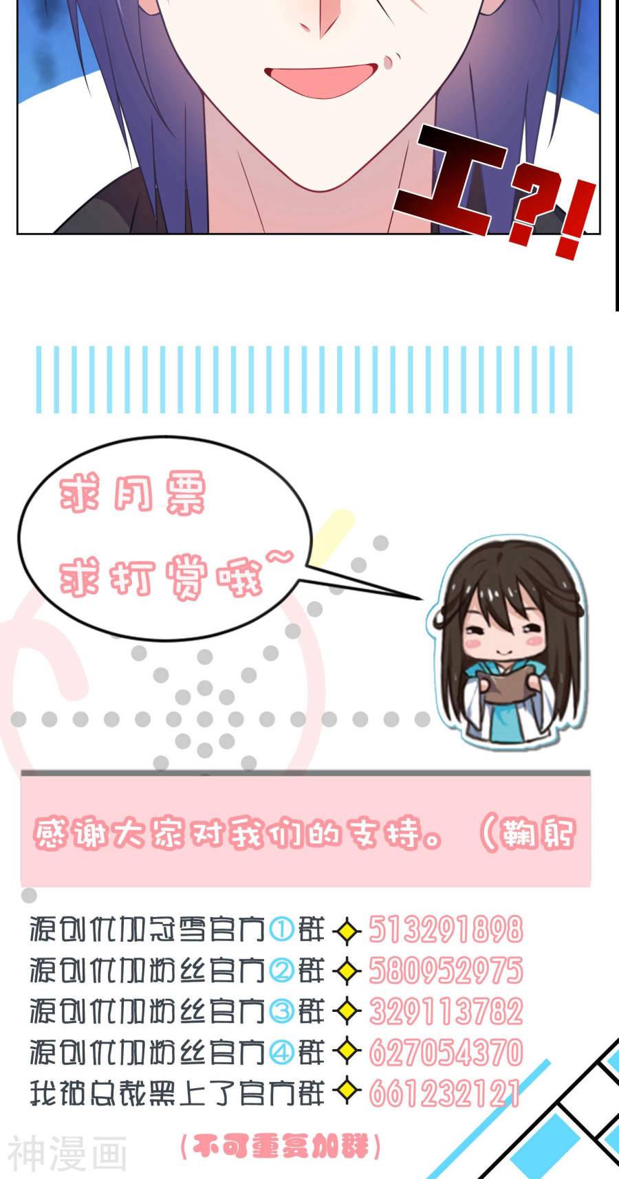 我被总裁黑上了！第76话(17P)