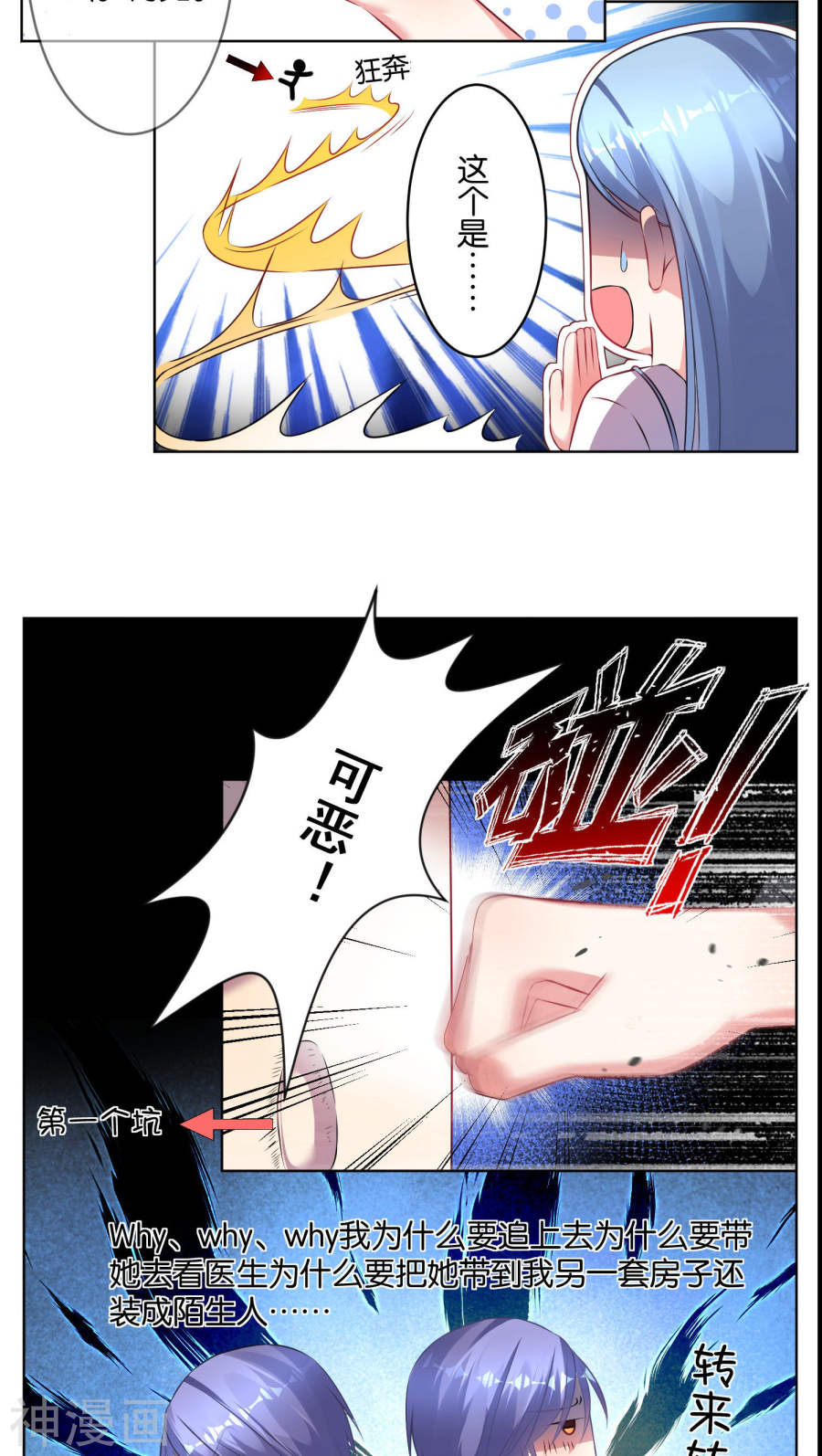 我被总裁黑上了！第76话(17P)