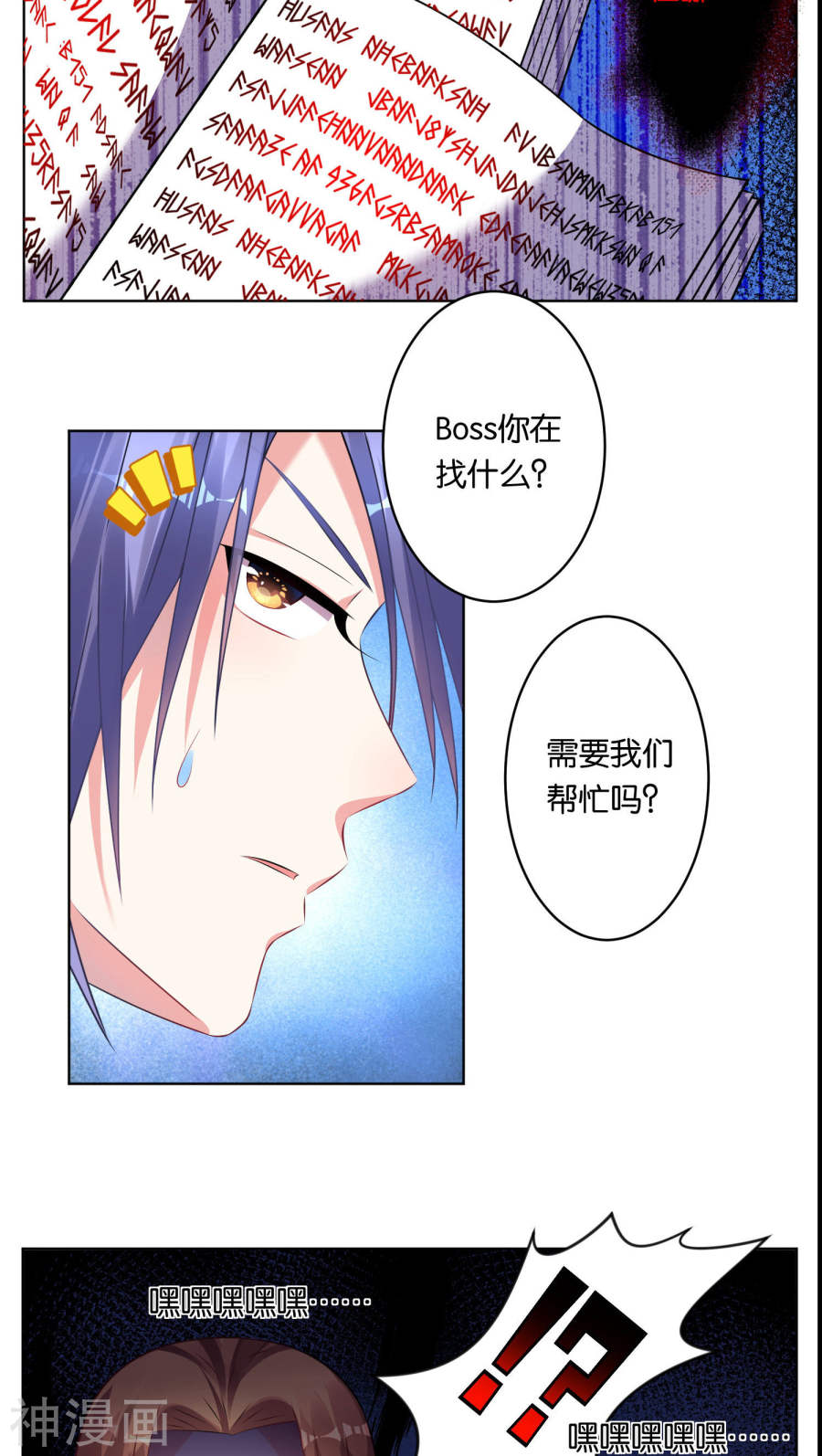 我被总裁黑上了！第76话(17P)