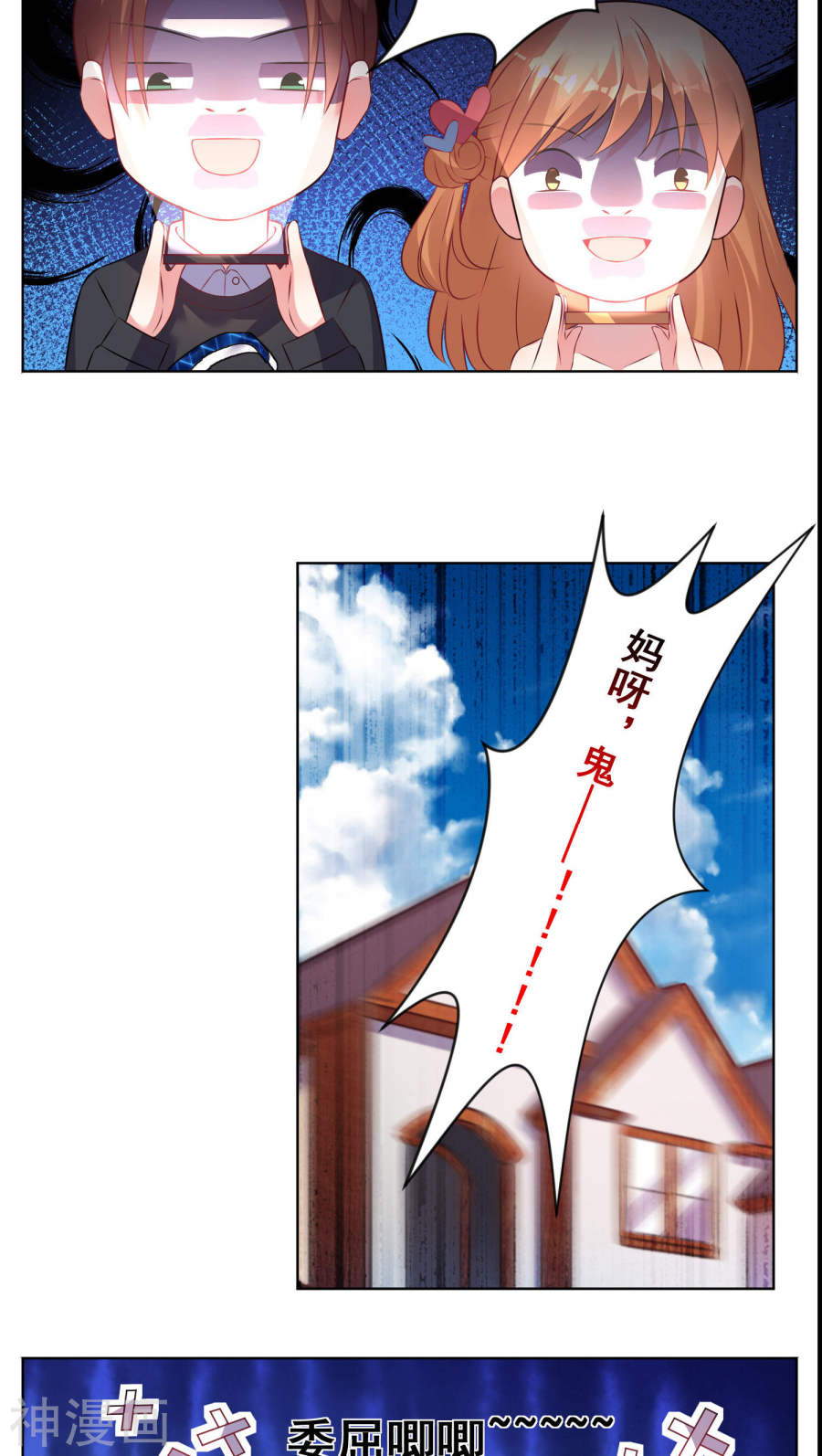 我被总裁黑上了！第76话(17P)