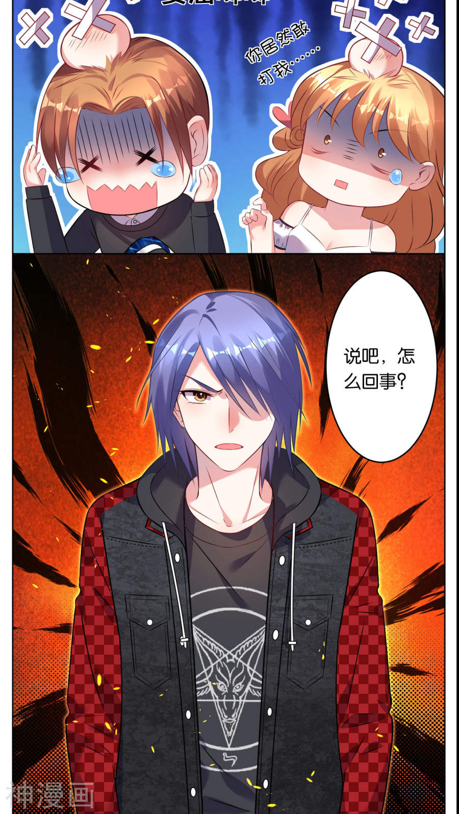 我被总裁黑上了！第76话(17P)