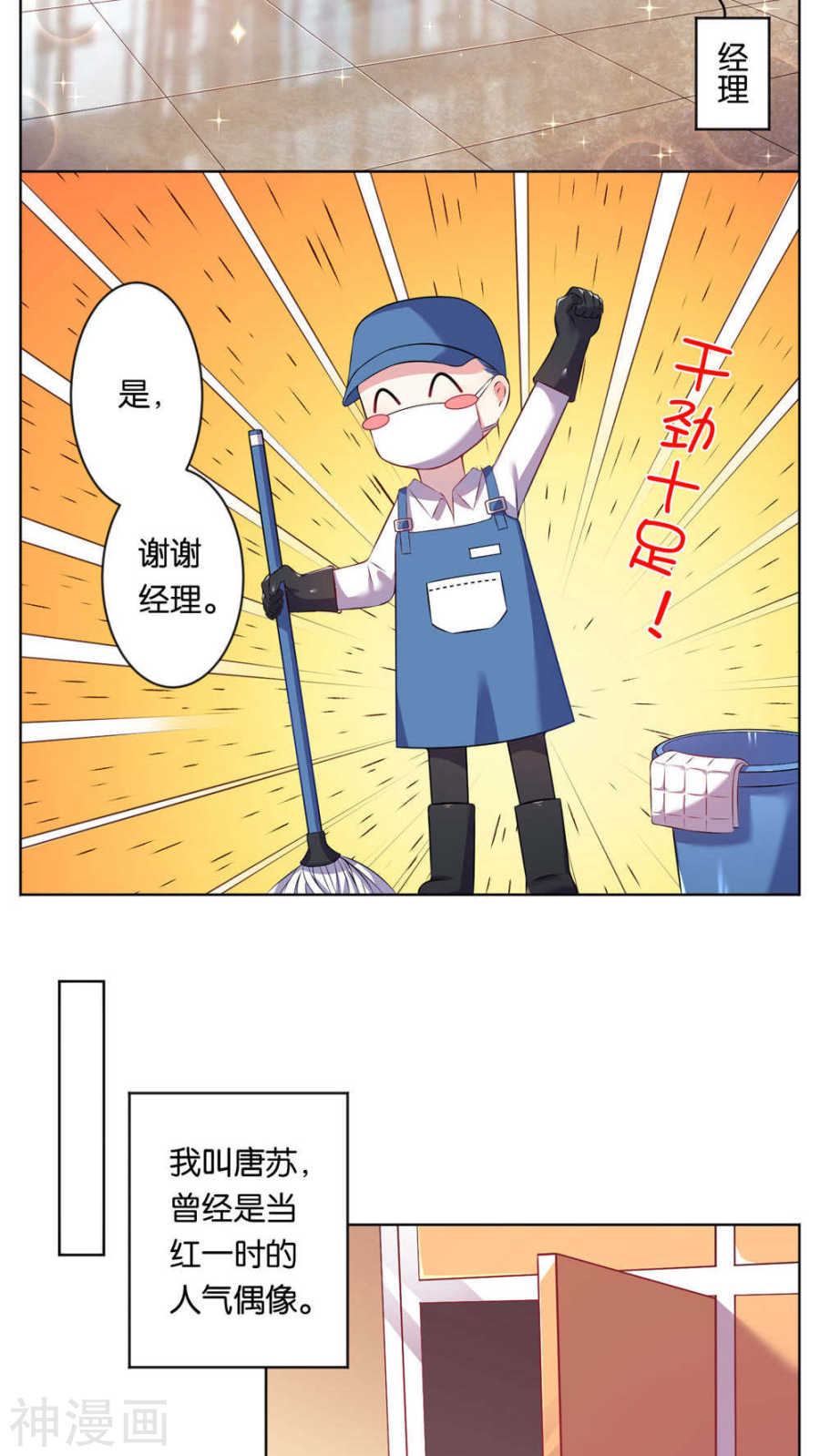 我被总裁黑上了！第77话(17P)