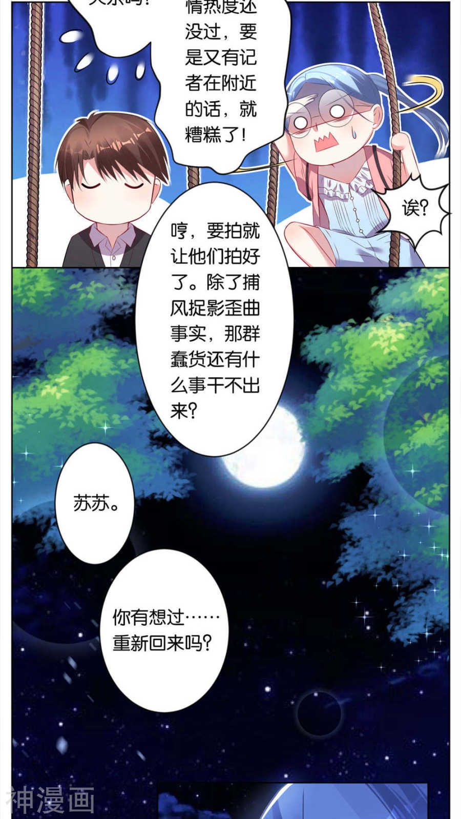 我被总裁黑上了！第77话(17P)