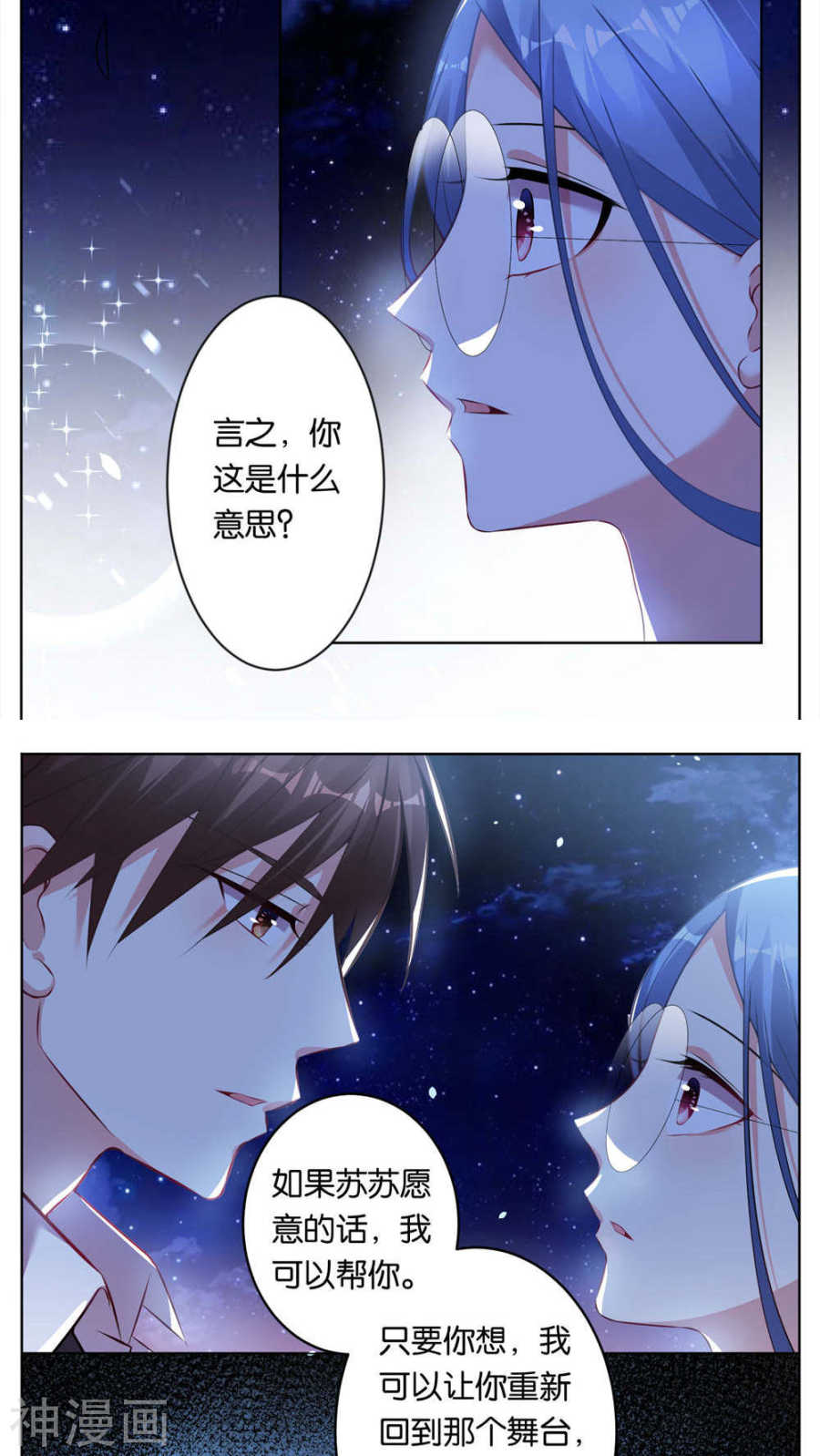 我被总裁黑上了！第77话(17P)