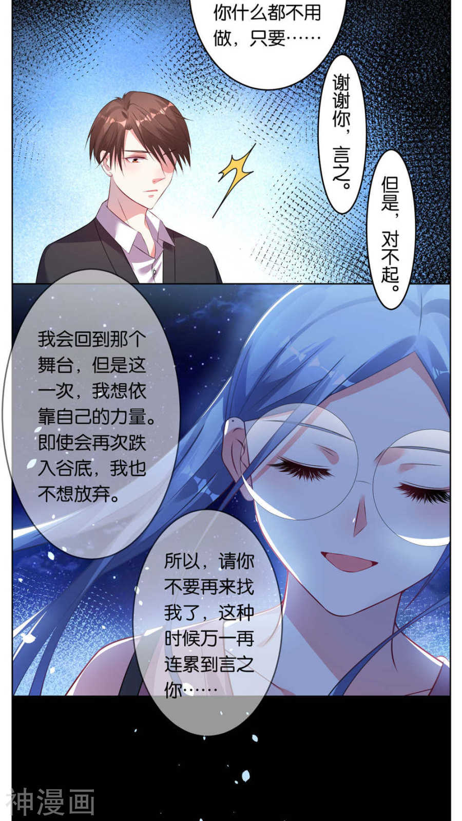 我被总裁黑上了！第77话(17P)