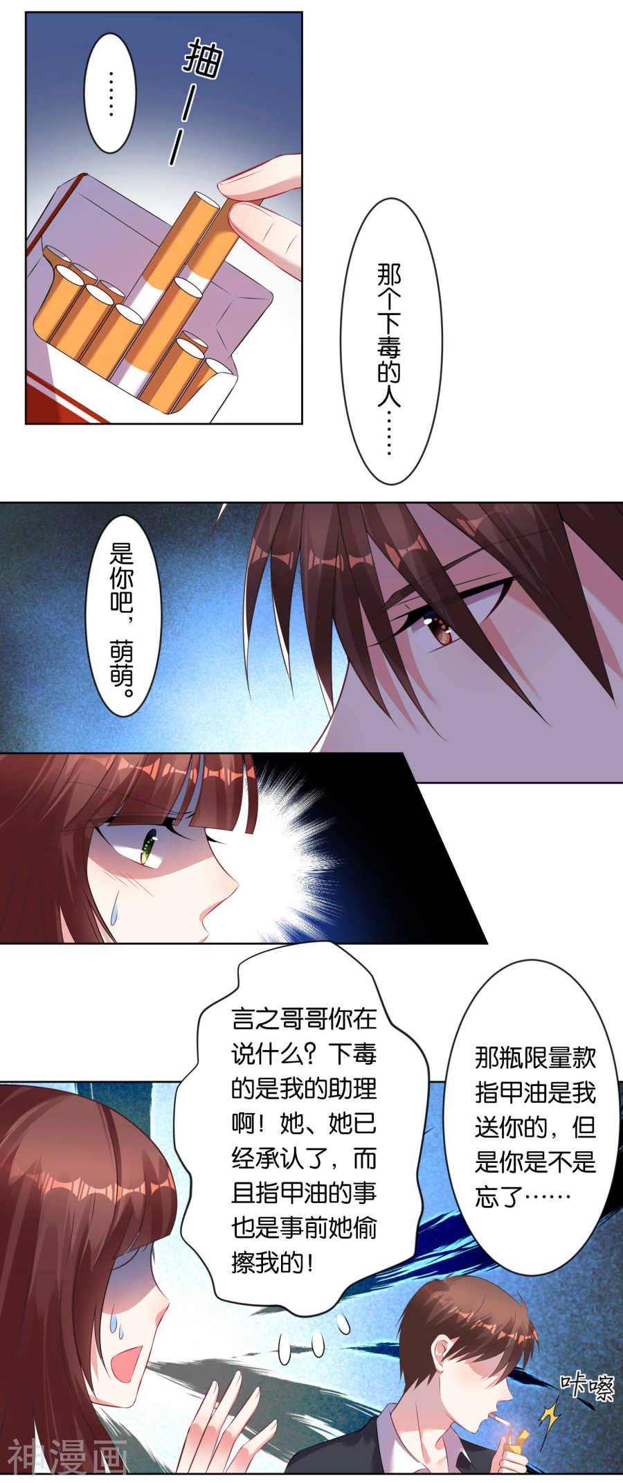 我被总裁黑上了！第78话(17P)