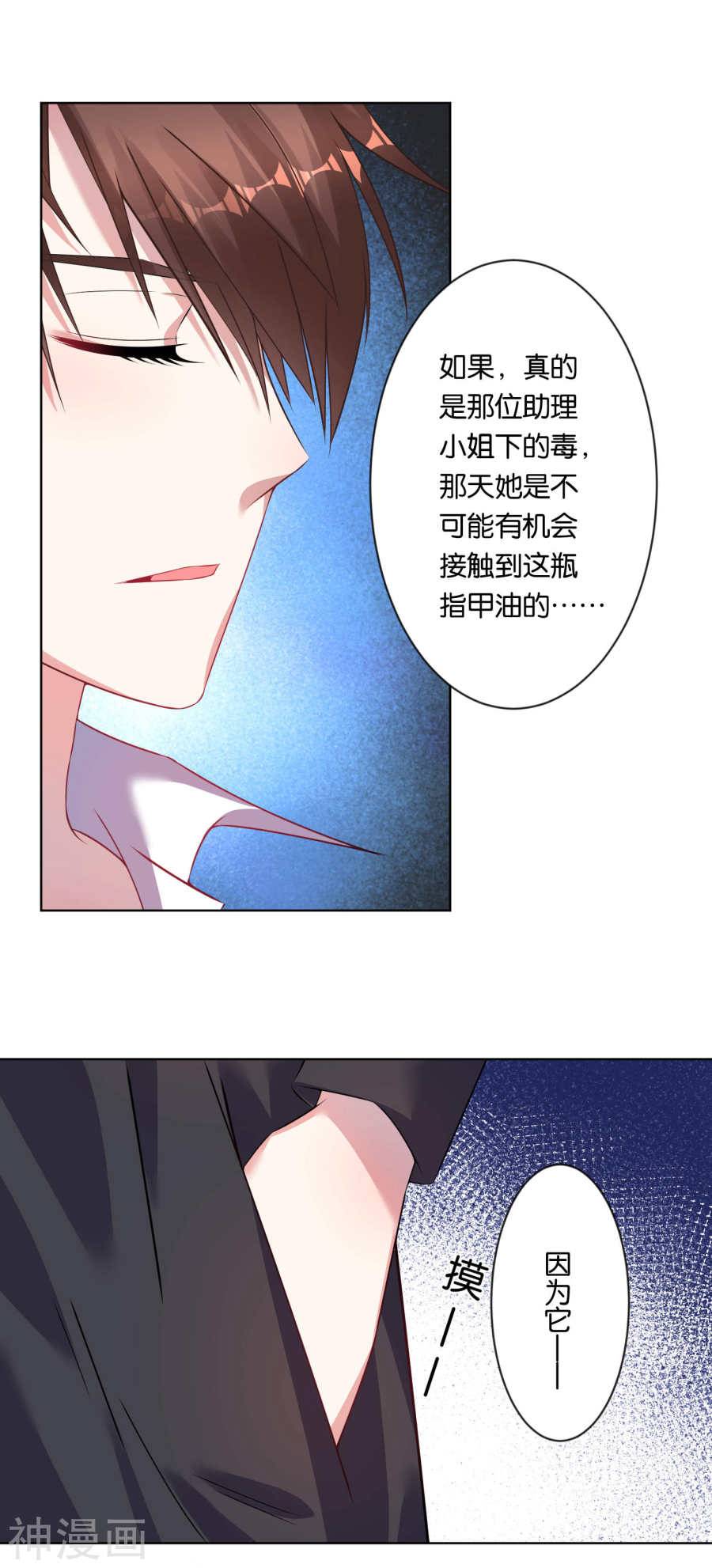 我被总裁黑上了！第78话(17P)