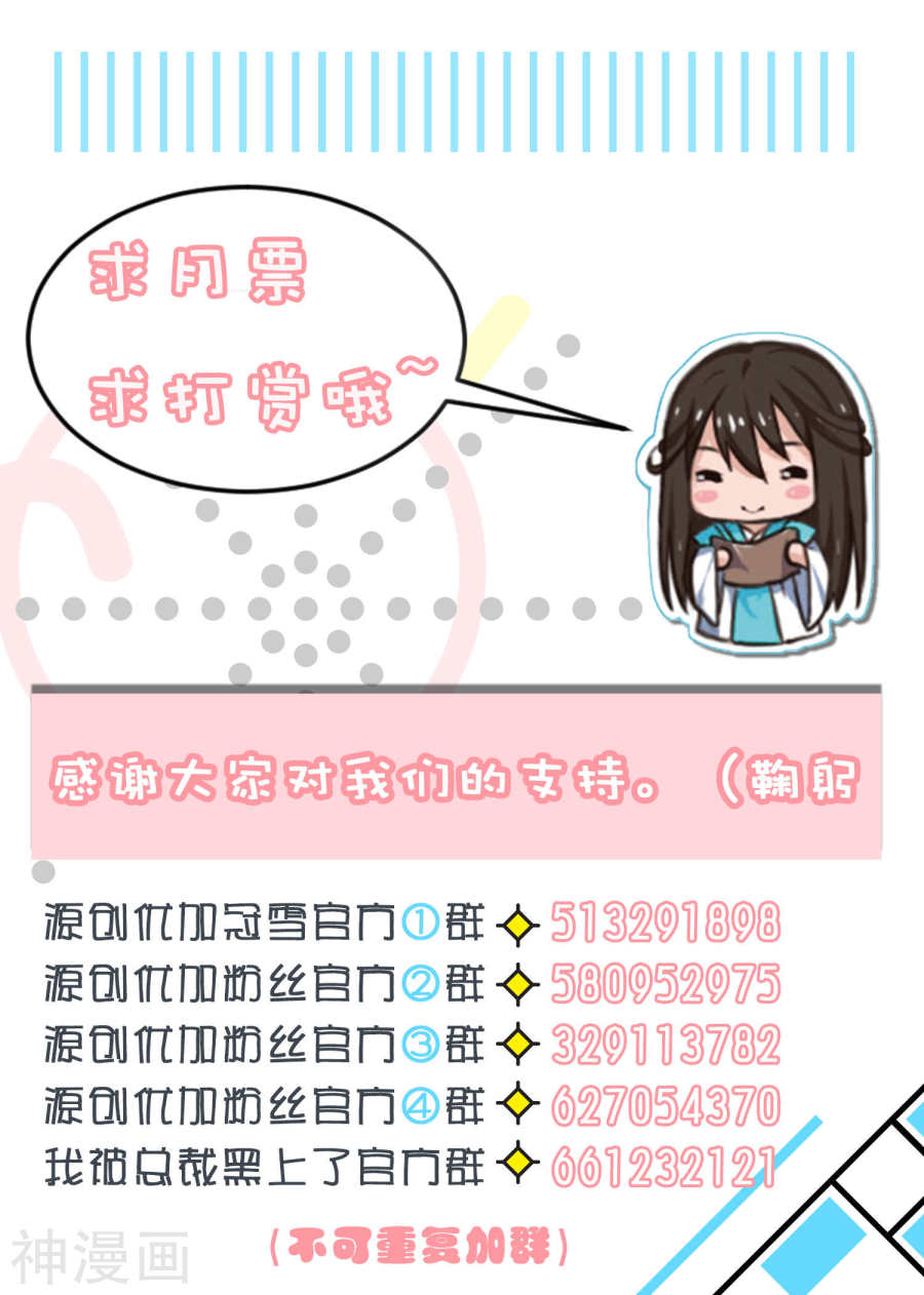 我被总裁黑上了！第78话(17P)