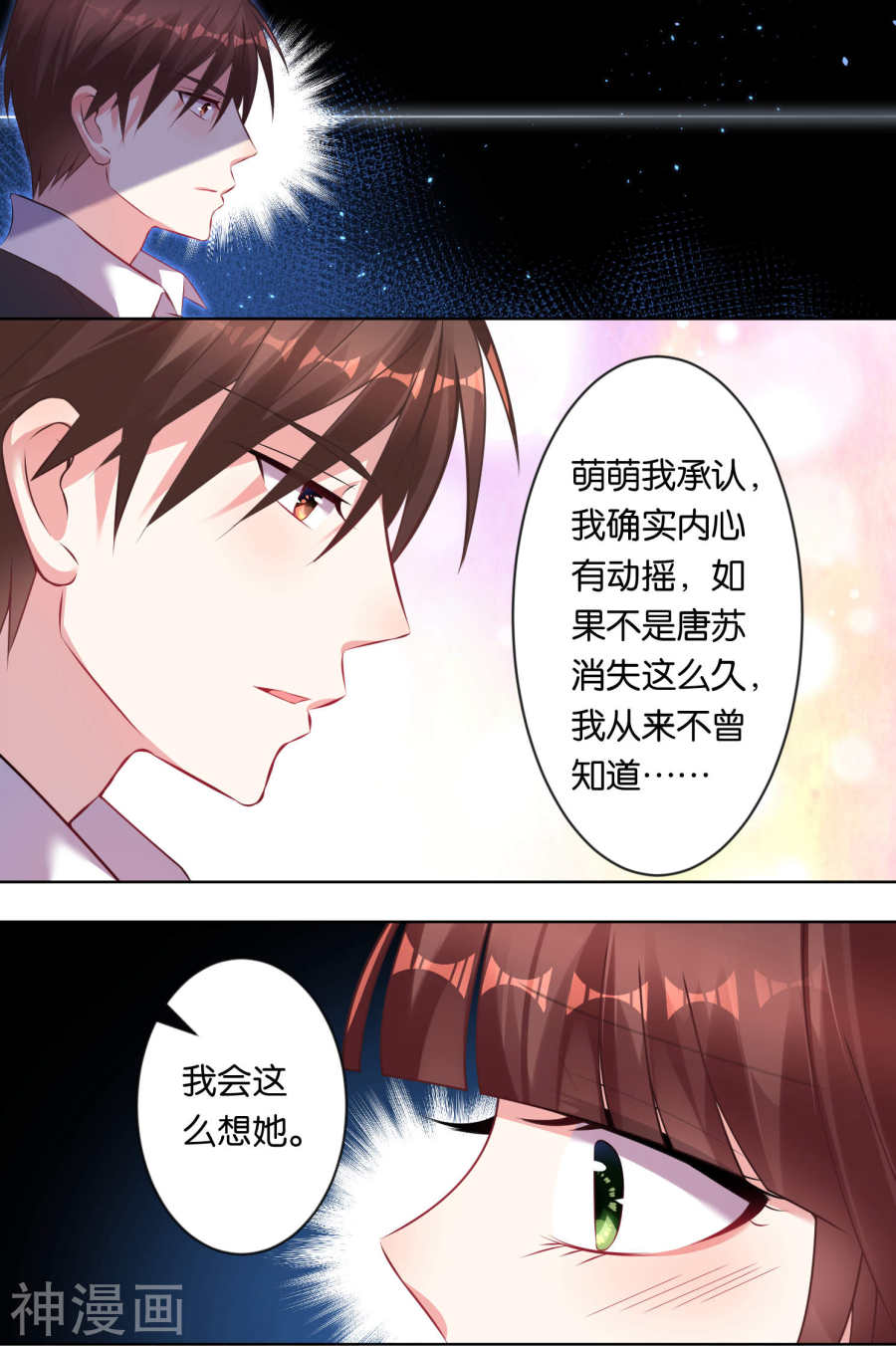 我被总裁黑上了！第78话(17P)