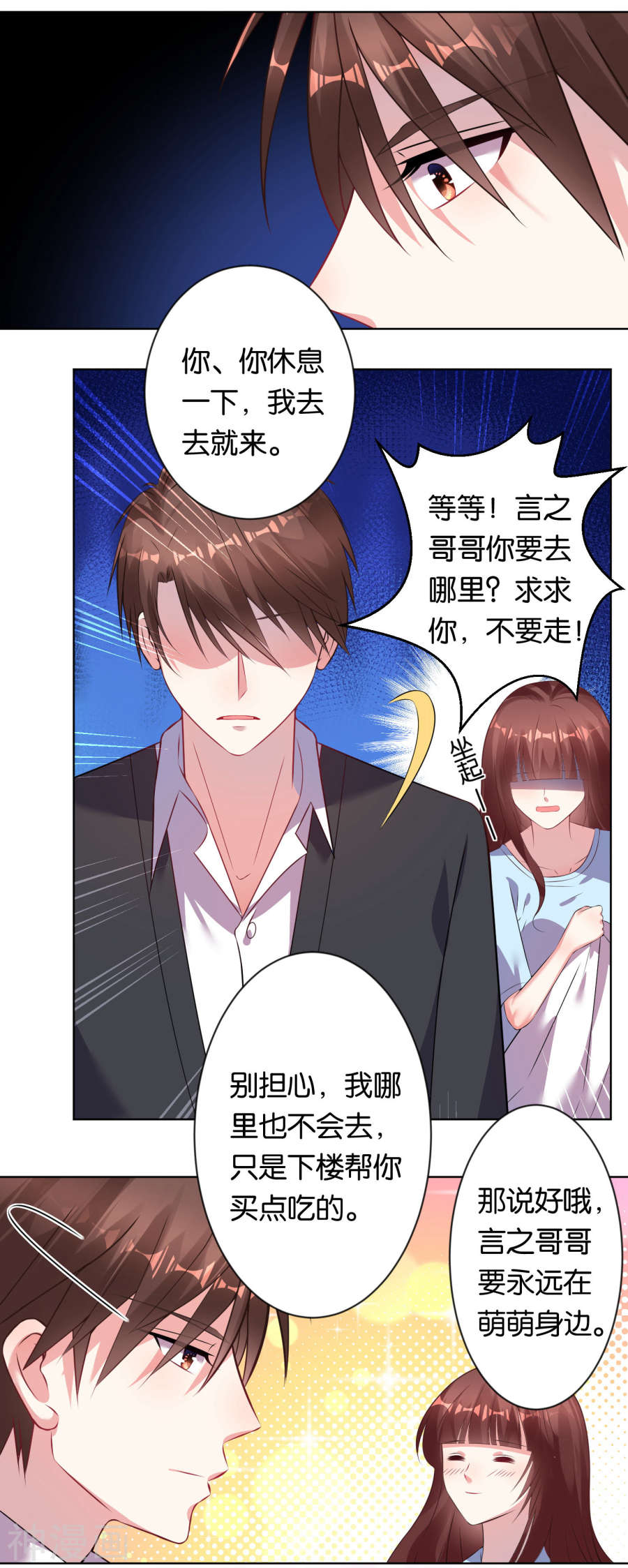 我被总裁黑上了！第79话(14P)