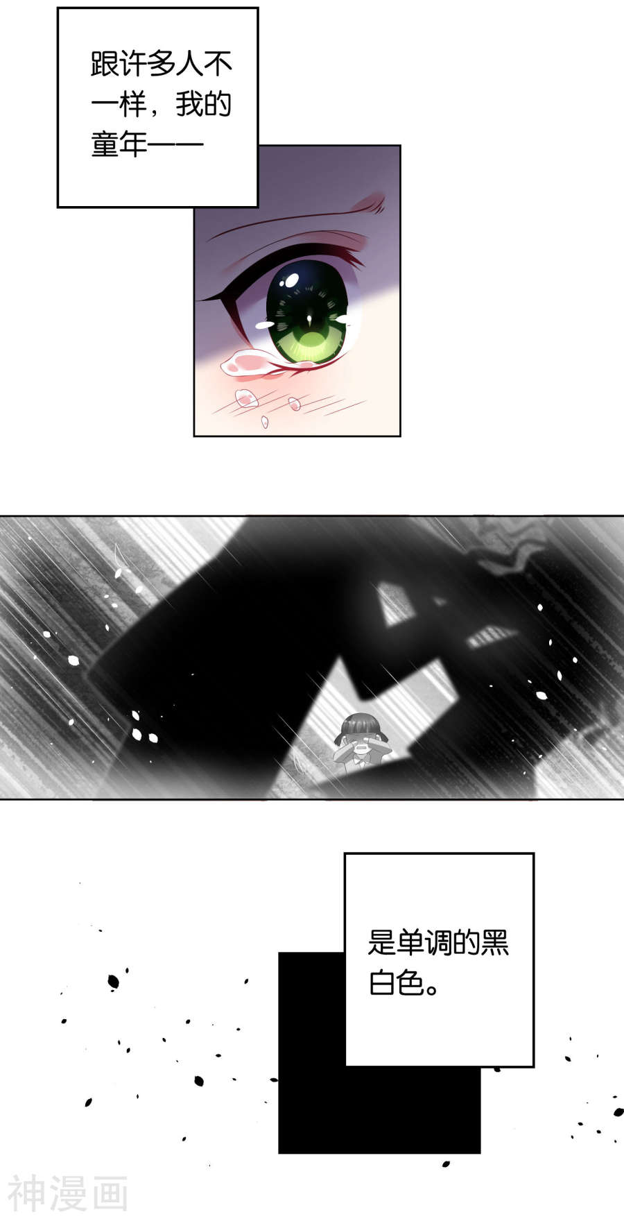 我被总裁黑上了！第80话(15P)